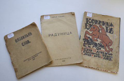 Прижизненые издания С. Есенина